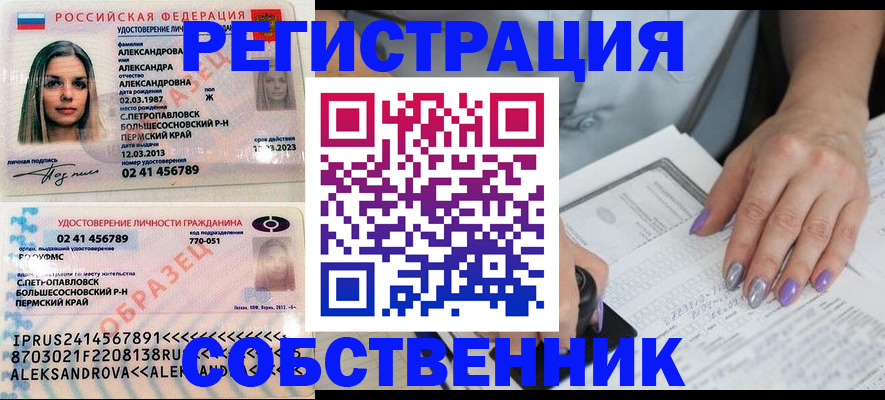 временная регистрация собственник в Дудинке