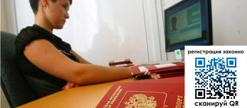 Временная регистрация в Дудинке